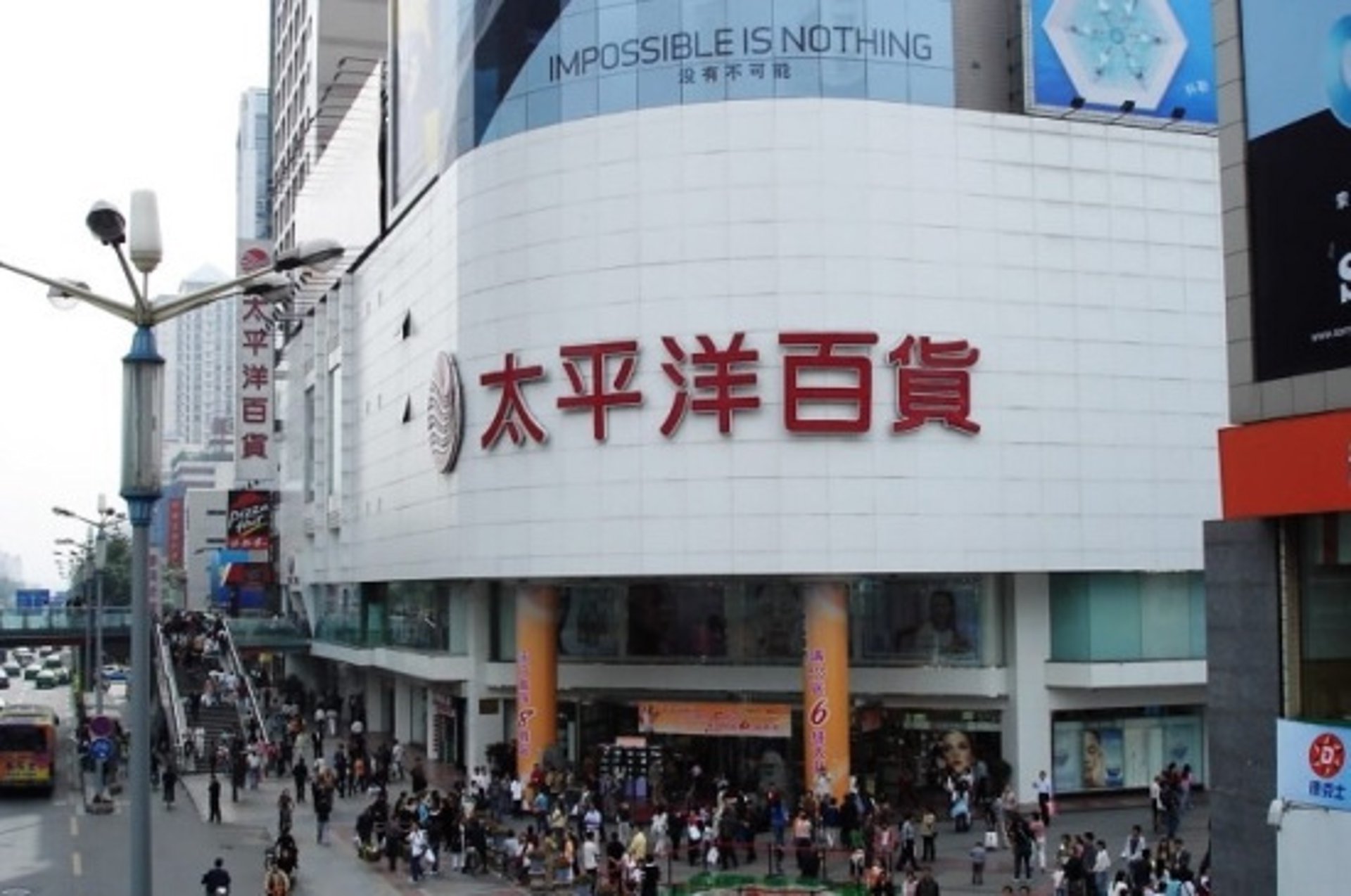 伊势丹百货
